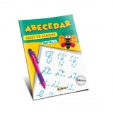 Abecedar: Caiet de scriere (partea 2)