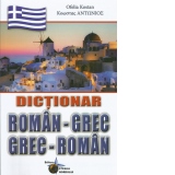 Dictionar roman-grec, grec-roman